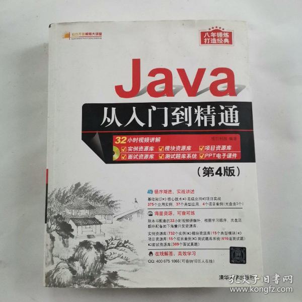 Java从入门到精通