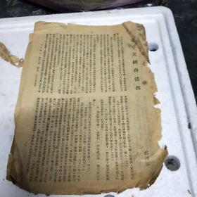 东方杂志(第四十一卷第十号)赫胥黎论今后英国教育。太平天国与儒教。(五页)