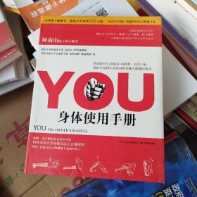 YOU：身体使用手册