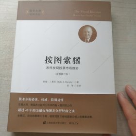 按图索骥（原书第二版，丰富可鉴）