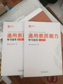 通用素质能力学习读本 上中二册