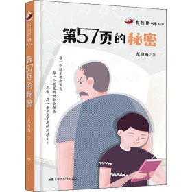 第57页的秘密：红辣椒书系·第三辑