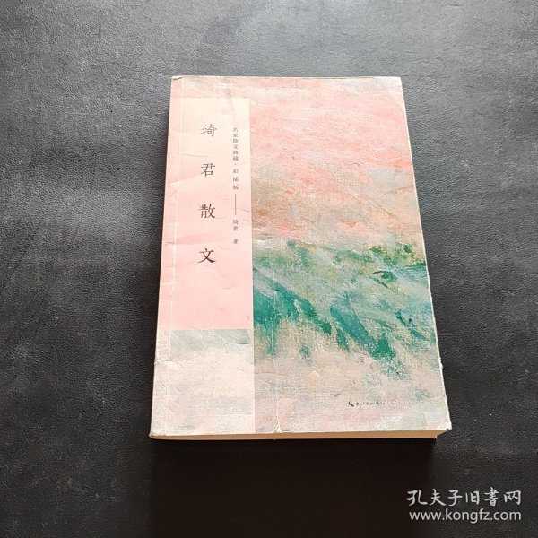 琦君散文/名家散文典藏(彩插版)