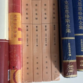 礼记集解（全三册）