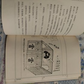 俗世奇人（修订版）冯骥才  ISBN9787506344791