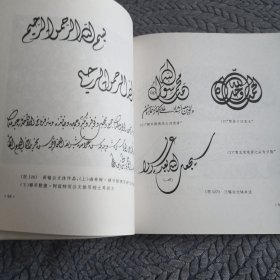 阿拉伯书法艺术