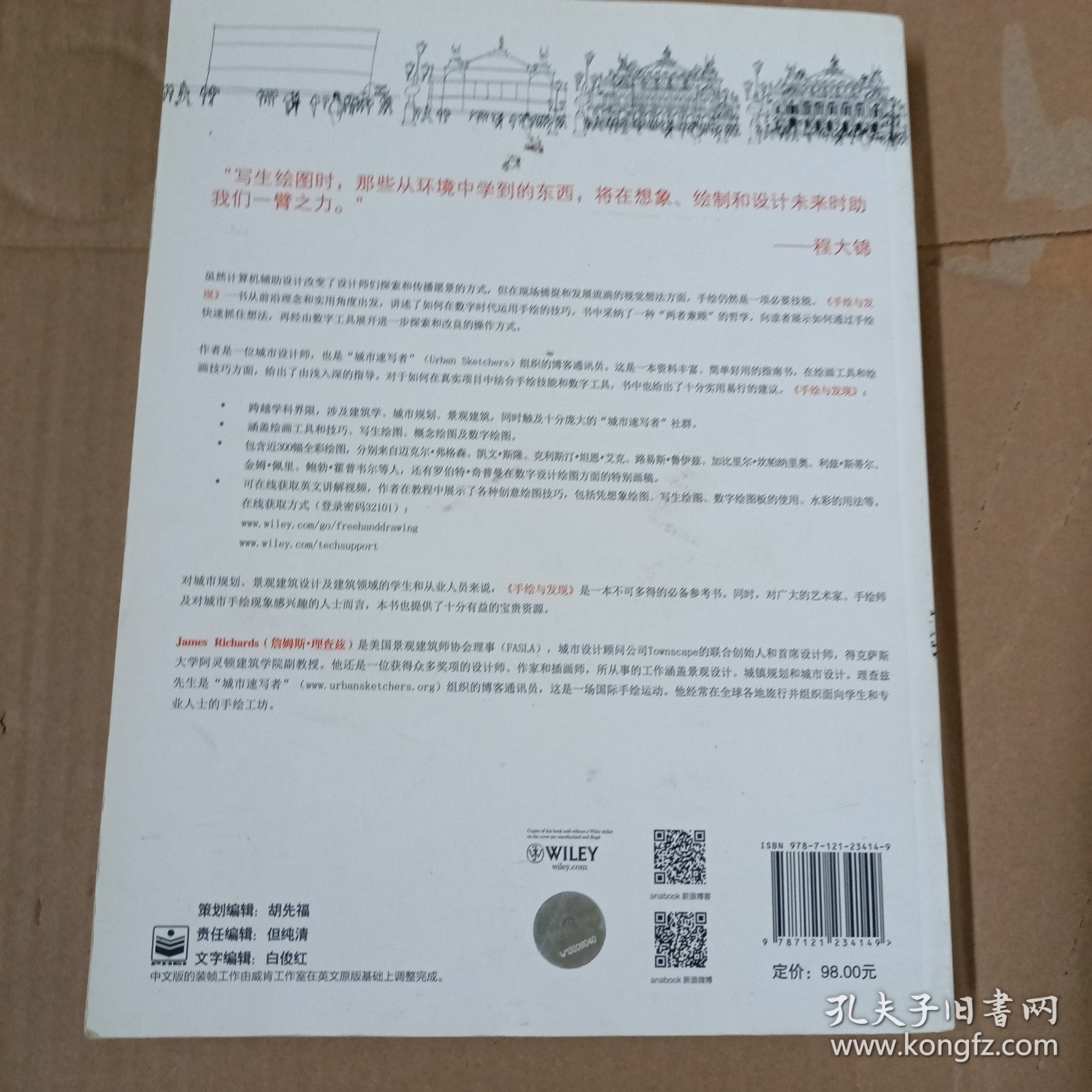 手绘与发现：设计师的城市速写和概念图指南