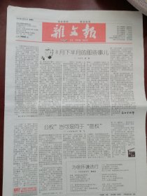《杂文报》【2012年八月份 总第2452——2460 共九期】（均为四开八版）