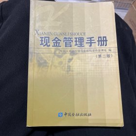 现金管理手册