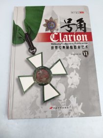 号角6：世界经典制服徽章艺术