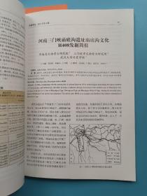 华夏考古（2021年1、4，2020.2，共3本合售）