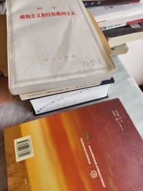 列宁唯物主义和经验批判主义