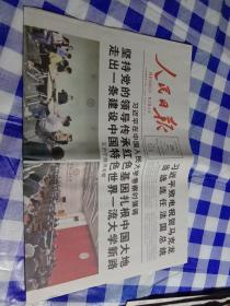 人民日报 2022年4月26日【原版生日报】