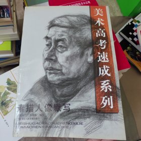 素描人像默写