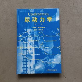 尿动力学:第二版