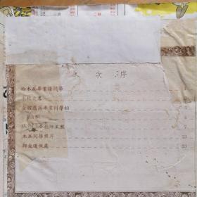 台山越华中学1949年毕业同学录