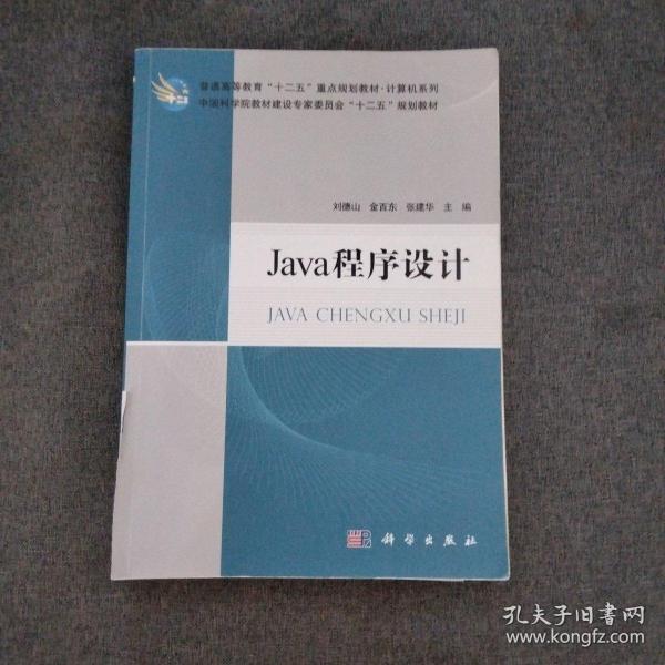 Java程序设计