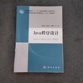 Java程序设计