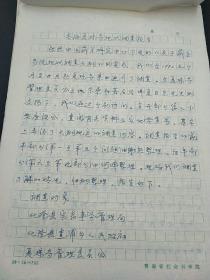 民族学院研究中心旧藏ll1993年《青海藏区典型寺院学校现状调查》课题调查报告，青海夏琼寺现状调查86页 1400