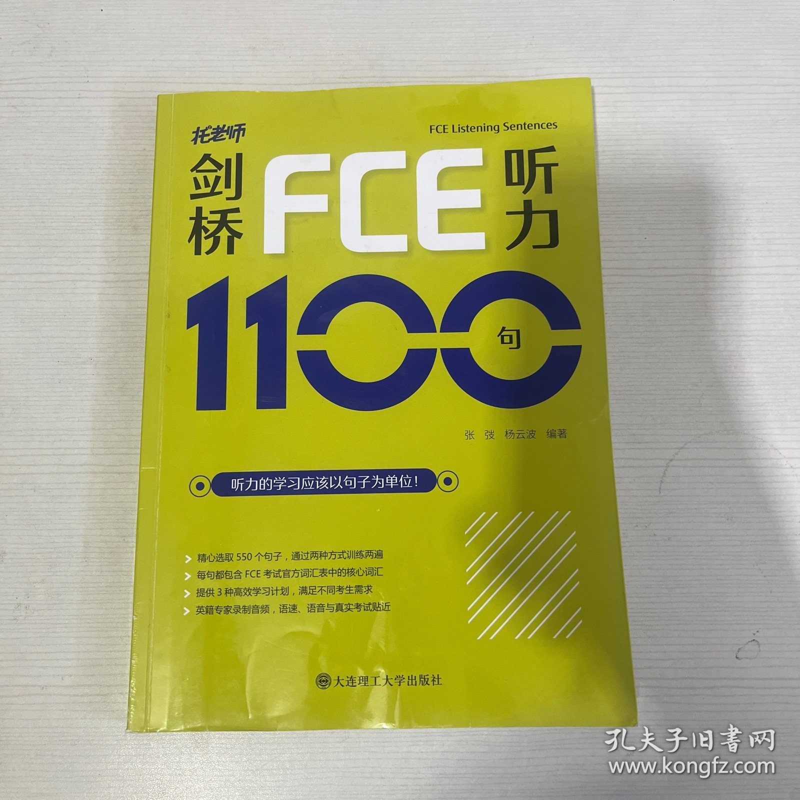 剑桥FCE听力1100句【书内有笔记画线】