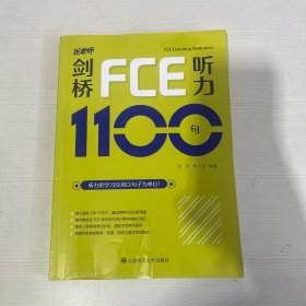 剑桥FCE听力1100句