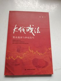 K线戏法：股市逃顶与抄底技巧