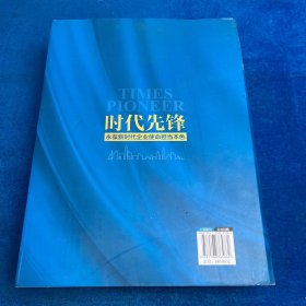 时代先锋永葆新时代企业使命担当本色