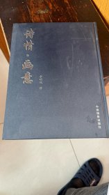 詩(shī)情畫意