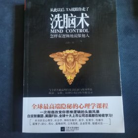 洗脑术