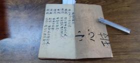 民国中西医学手抄本：药性赋、西医药性录