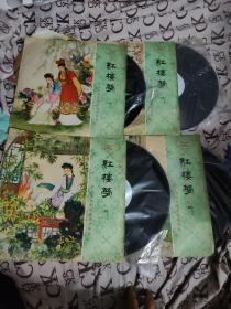 黑胶唱片 越剧 红楼梦1-4 原上海越剧院演唱并伴奏1961年录音， 1977年再版