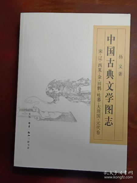 中国古典文学图志