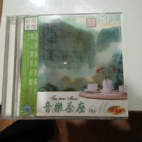 cd:音乐茶座 音乐天地