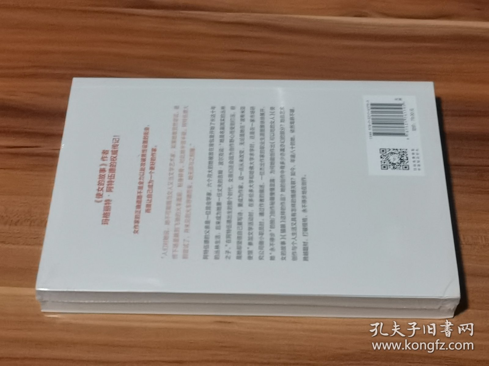 永不停步：玛格丽特·阿特伍德传（未拆封）