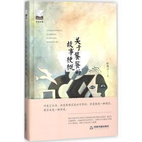 关于饕餮的故事梗概 中国现当代文学 叶兆言  新华正版