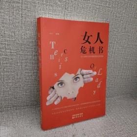 女人危机书