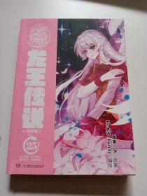 斗罗大陆3龙王传说漫画版25