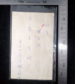 名人信札:南京化工学院(已消失单位)魏云松寄周总理,背贴普14革命圣地图案(第二版)天安门8分,落地戳为神秘少见的红色北京17支落戳,江苏南京-北京,双戳清晰,裸封无信札,1973.4.8,gyx223083,