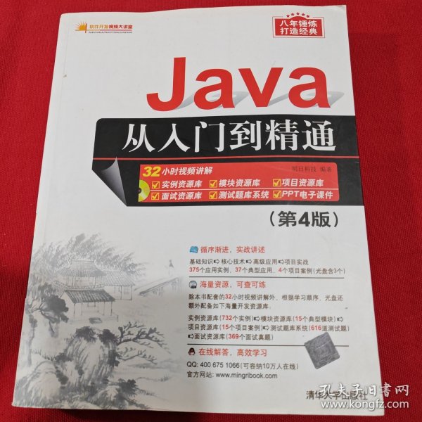 Java从入门到精通