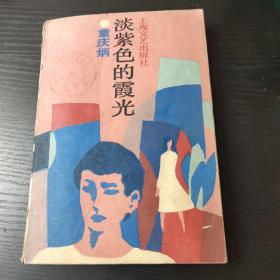 淡紫色的霞光