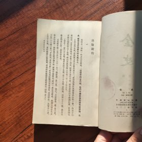 金史 全八册 1975年一版一印