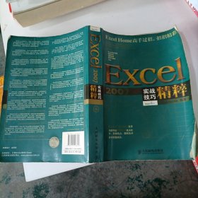 Excel 2007实战技巧精粹