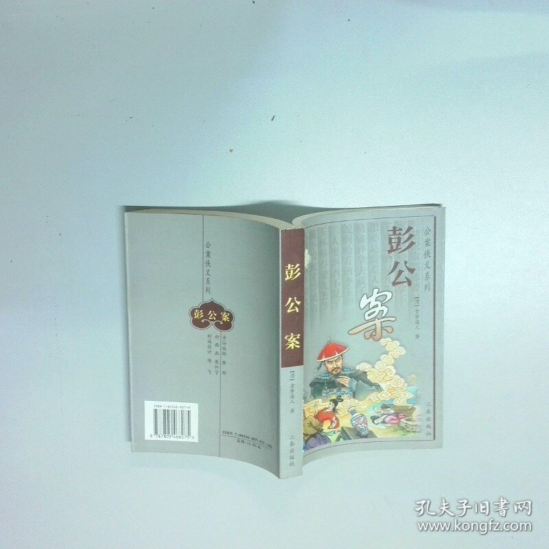彭公案