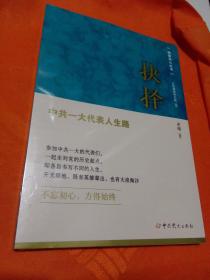 抉择——中共一大代表人生路，