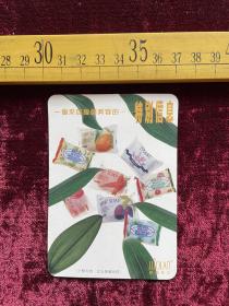 1998年年历卡，罗兰香皂，深圳罗兰化工有限公司