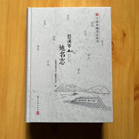 慈溪市地名志