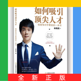 如何吸引頂尖人才