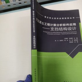 理正岩土工程计算分析软件应用----支挡结构设计