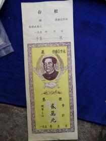 1953年二万元股票劵