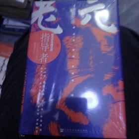 甲骨文丛书·元老：近代日本真正的指导者

带塑封